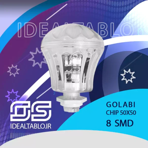 لاسوگاسی گلابی سفید 8 لامپ