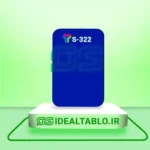 پلکسی یرلانگ آبی 322 - 2.8 میل