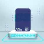 پلکسی ویواتک آبی کاربنی 327 – 2.8 میل