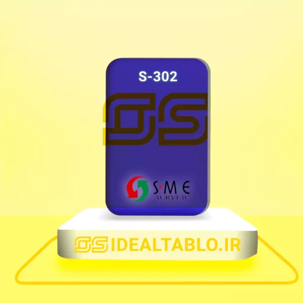 پلکسی SME آبی ترانس 302 - 2.8 میل
