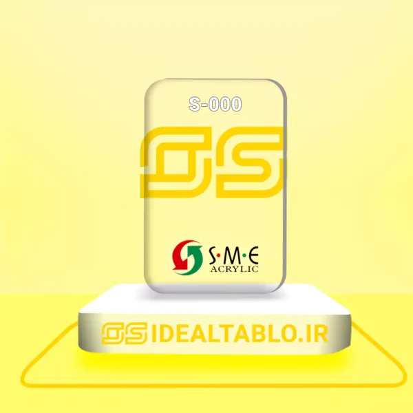 پلکسی SME شیشه 000 - 8 میل
