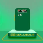 پلکسی ONOR سبز 347 - 2 میل